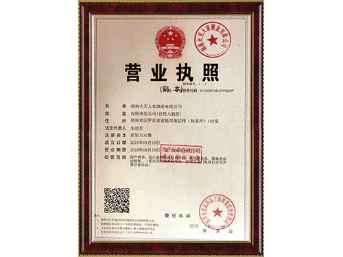 營業執照