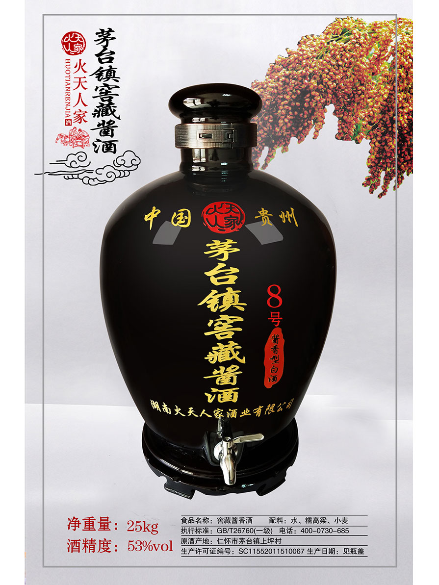 茅苔鎮窖藏醬酒8號醬香型白酒
