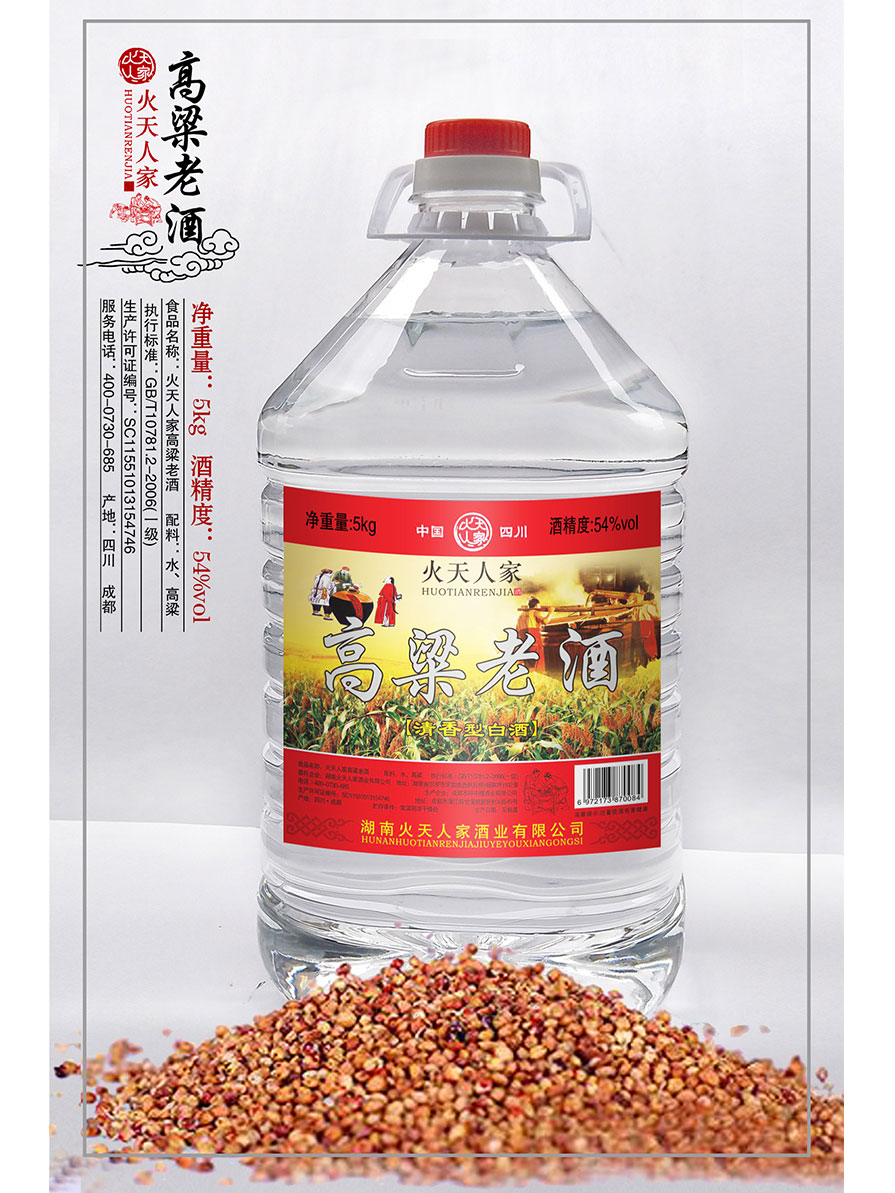 高梁老酒清香型白酒