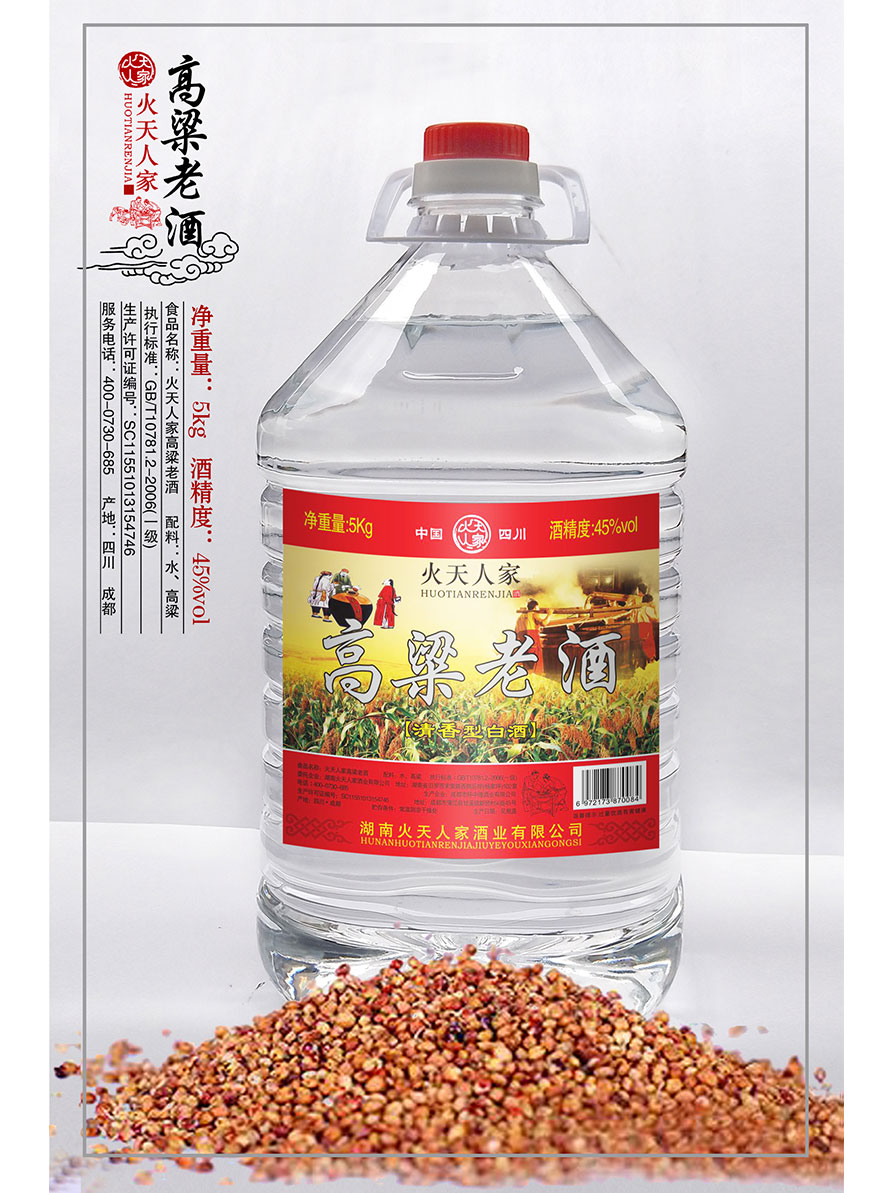 高梁老酒清香型白酒