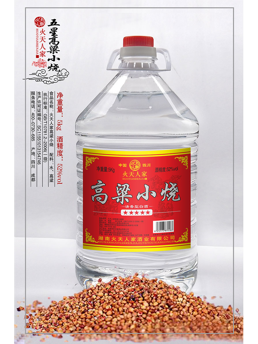 高梁小燒酒清香型白酒
