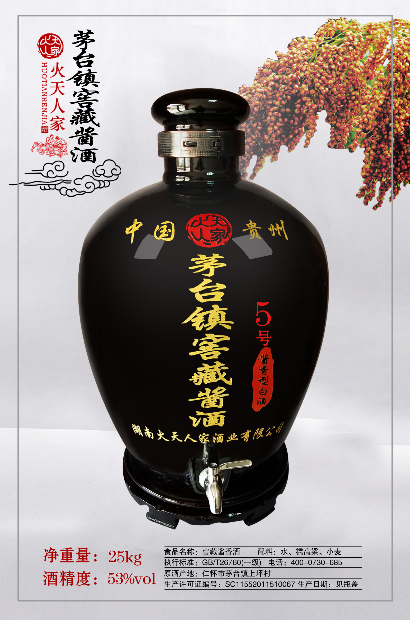 茅苔鎮窖藏醬酒5號醬香型白酒