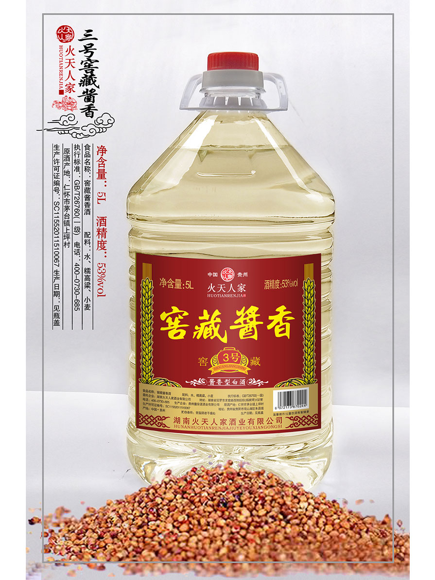 三號窖藏醬香酒