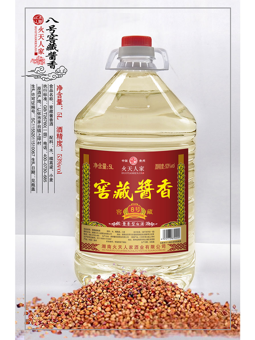 八號窖藏醬香酒