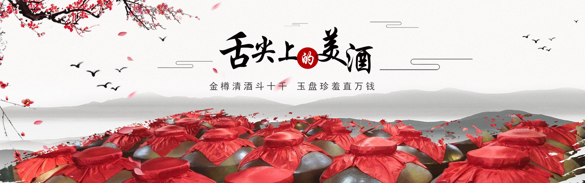 湖南火天人家酒業有限公司_火天人家|茅臺鎮窖藏醬酒|高粱老窖酒|高梁小燒酒|高梁老酒