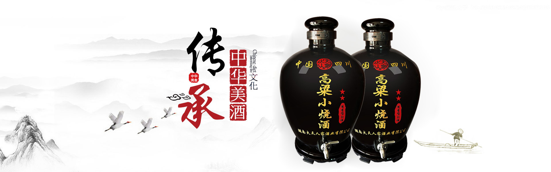 湖南火天人家酒業有限公司_火天人家|茅臺鎮窖藏醬酒|高粱老窖酒|高梁小燒酒|高梁老酒