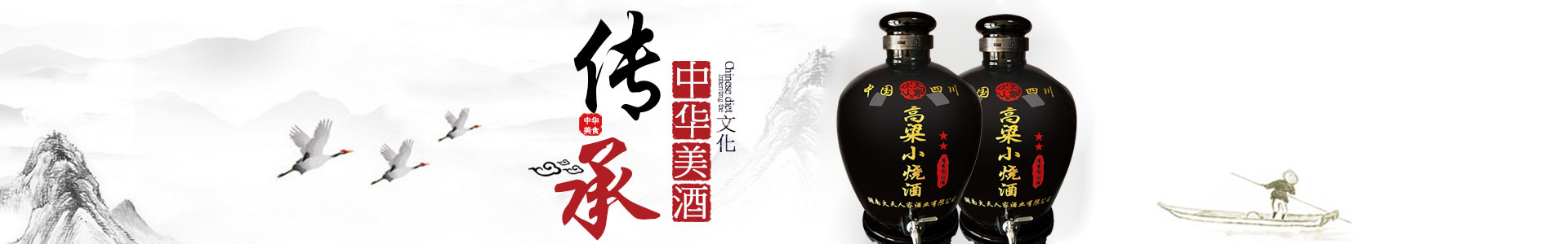 湖南火天人家酒業有限公司_火天人家|茅臺鎮窖藏醬酒|高粱老窖酒|高梁小燒酒|高梁老酒