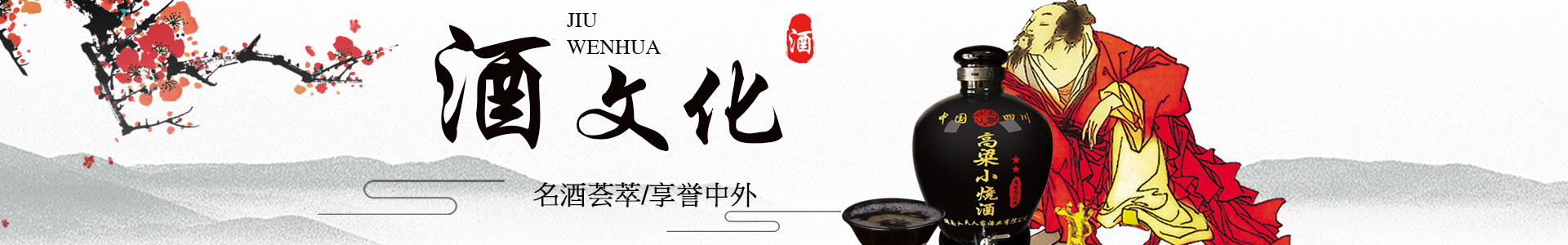 湖南火天人家酒業有限公司_火天人家|茅臺鎮窖藏醬酒|高粱老窖酒|高梁小燒酒|高梁老酒